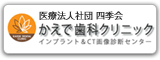 かえで歯科